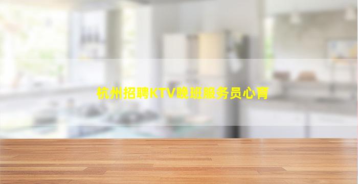 常德夜场招聘
